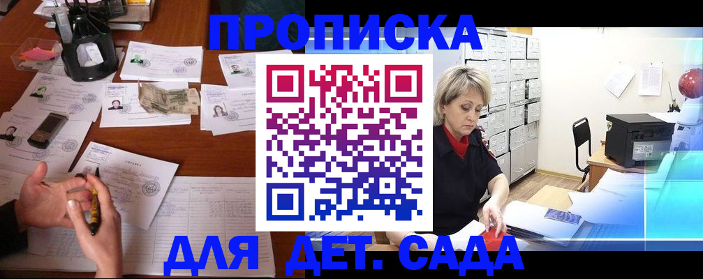 прописка штамп в Данилове