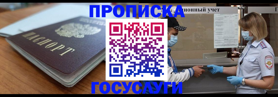 прописка гарантия в Данилове